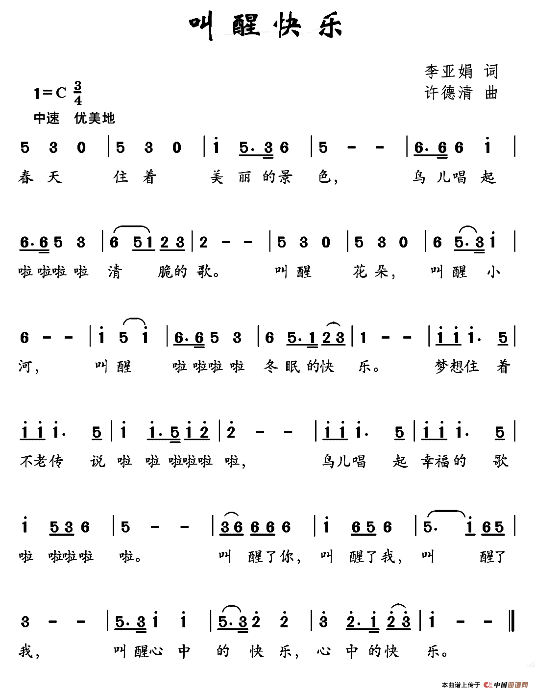 叫醒快乐