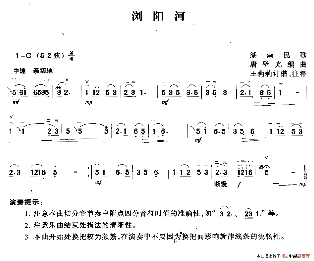 浏阳河（王莉莉订谱版）