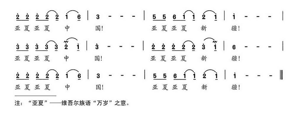 亚夏中国，亚夏新疆