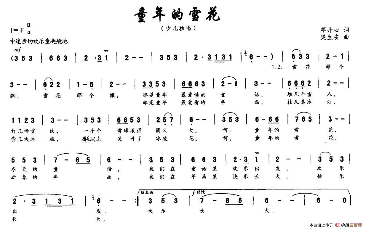 童年的雪花（邓丹心词 梁生安曲）