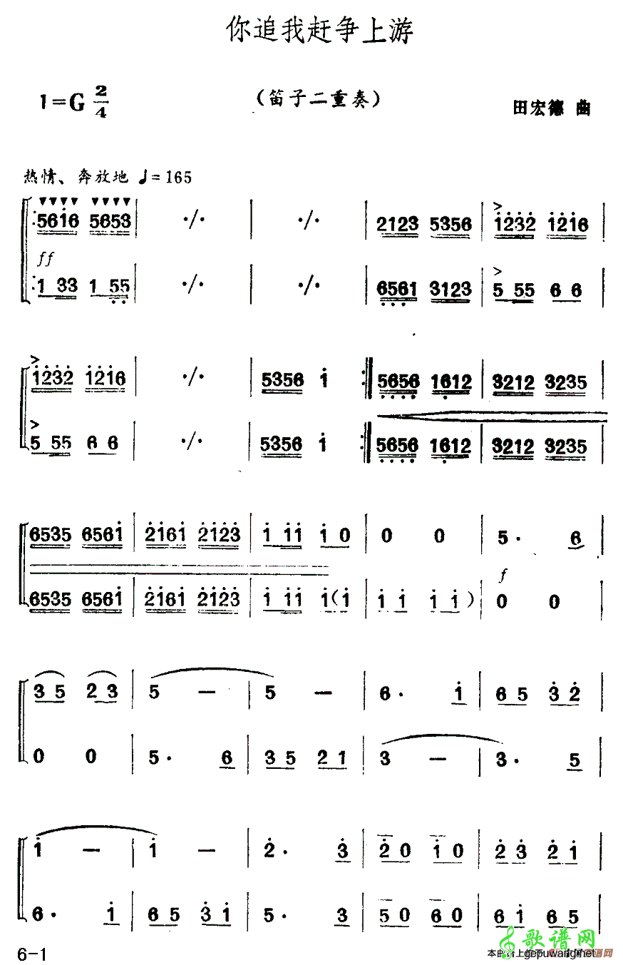 【你追我赶争上游笛子谱】
