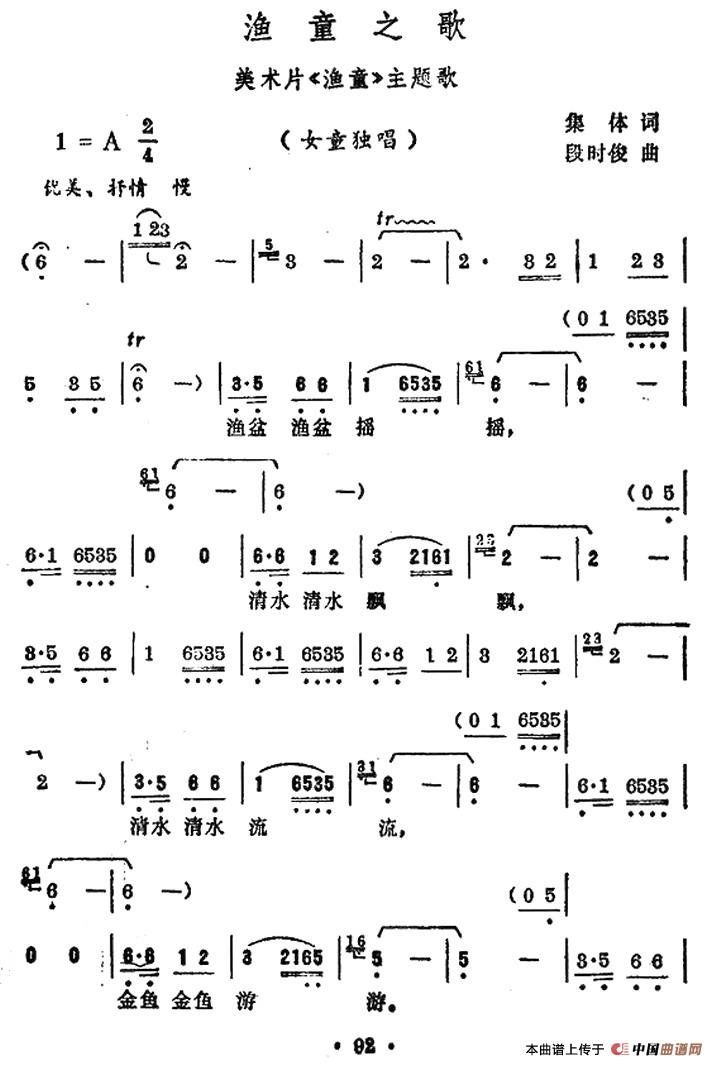 渔童之歌（美术片《渔童》主题歌）