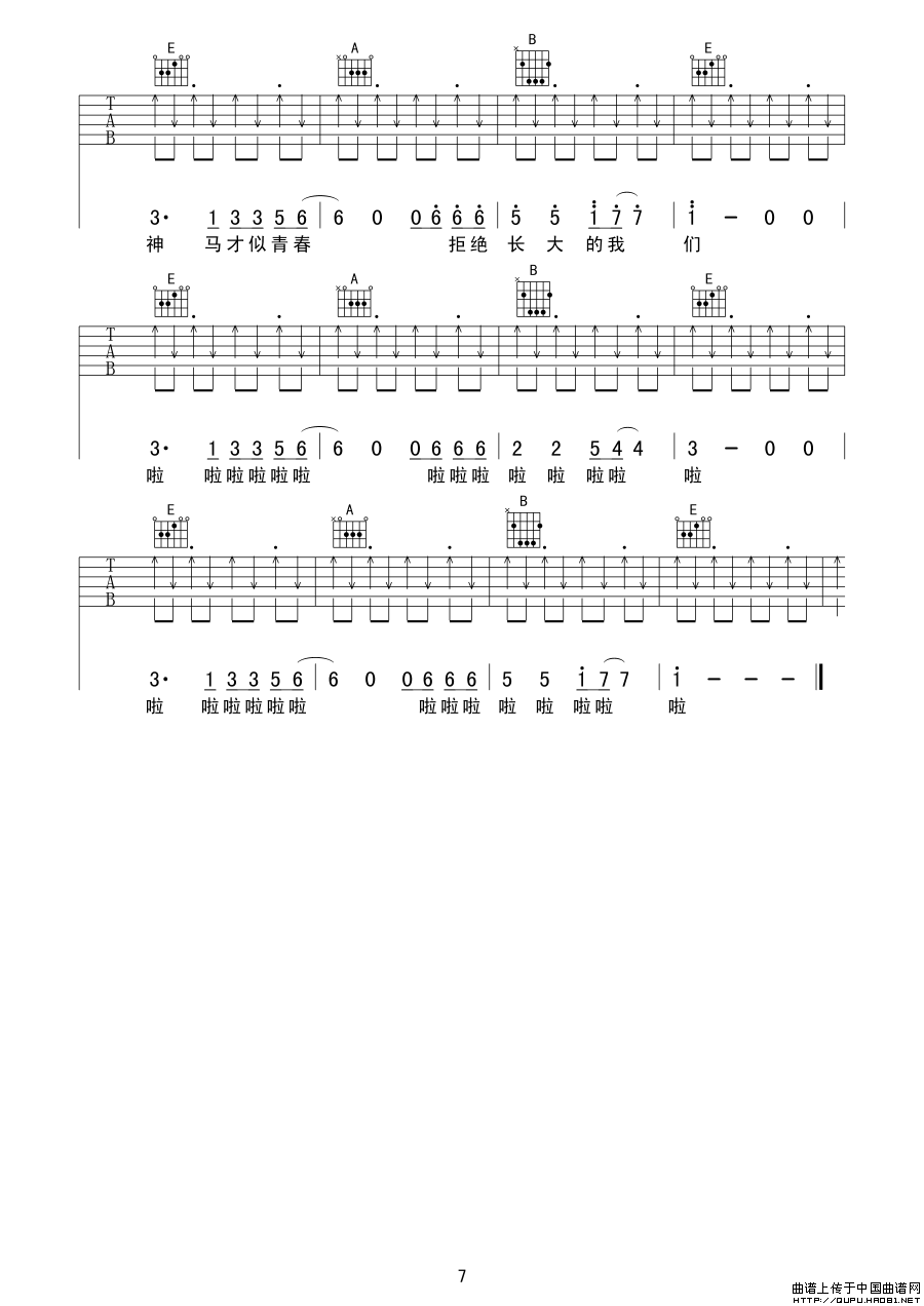 给力青春（六线吉他谱）