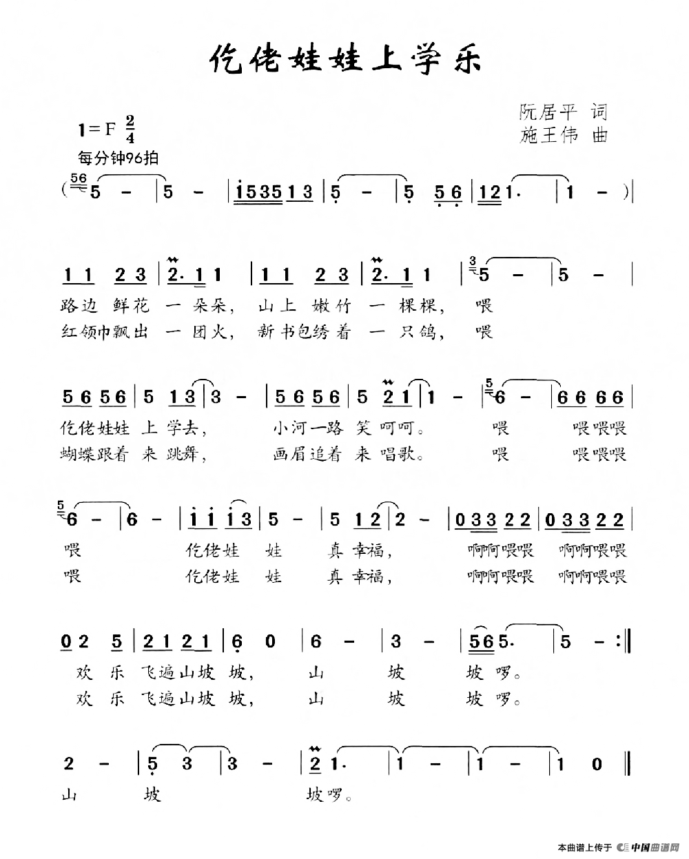 仡佬娃娃上学乐