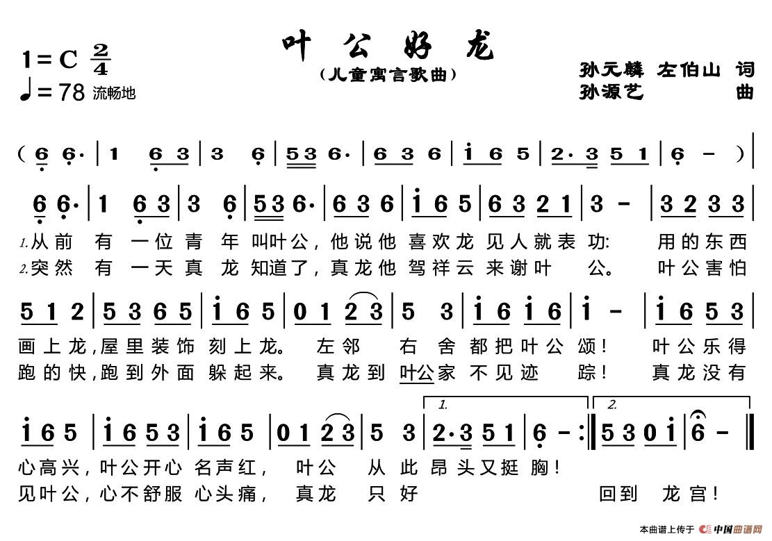 叶公好龙