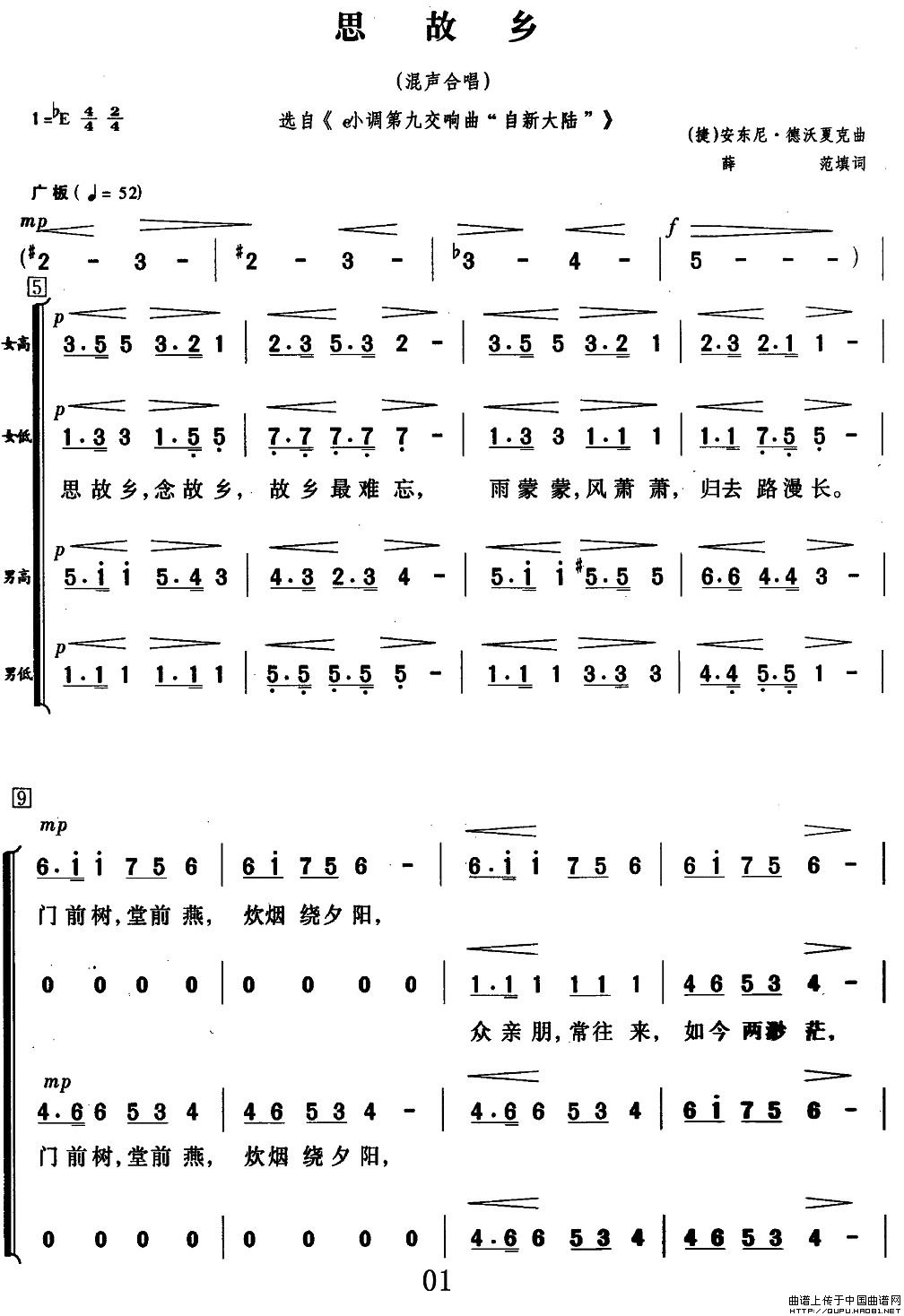 [捷] 思故乡（混声合唱 ）