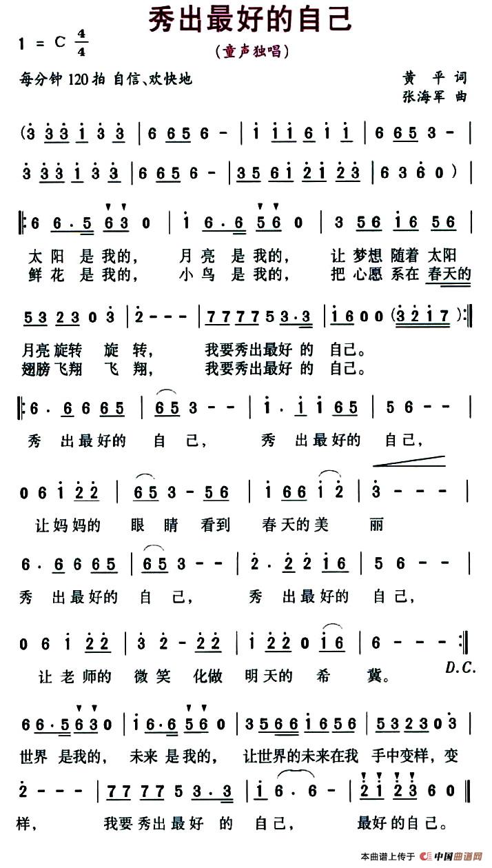 秀出最好的自己
