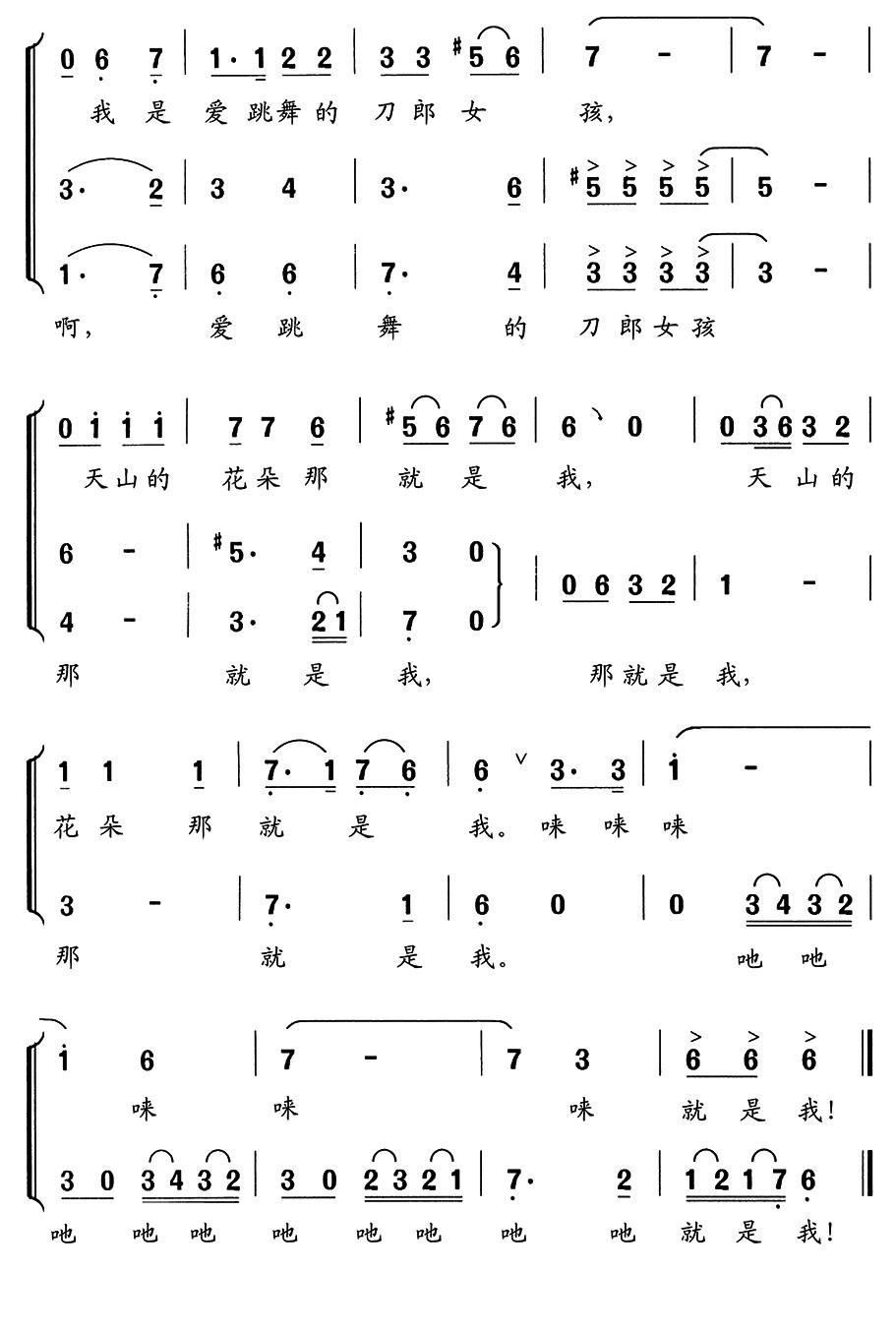 刀郎女孩（李幼容词舒京曲）