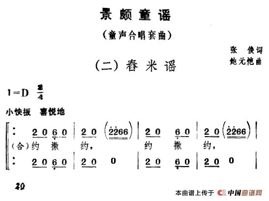 景颇童谣（二）舂米谣（合唱）