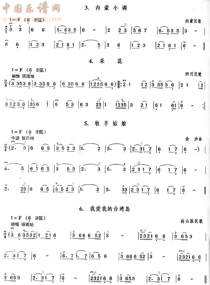 曲谱名：内蒙小调.采花.牧羊姑娘.我爱我的台湾