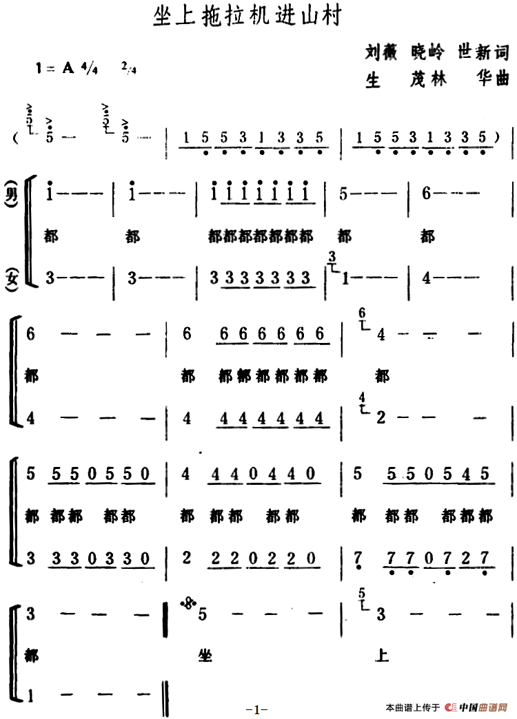 坐上拖拉机进山村合唱谱
