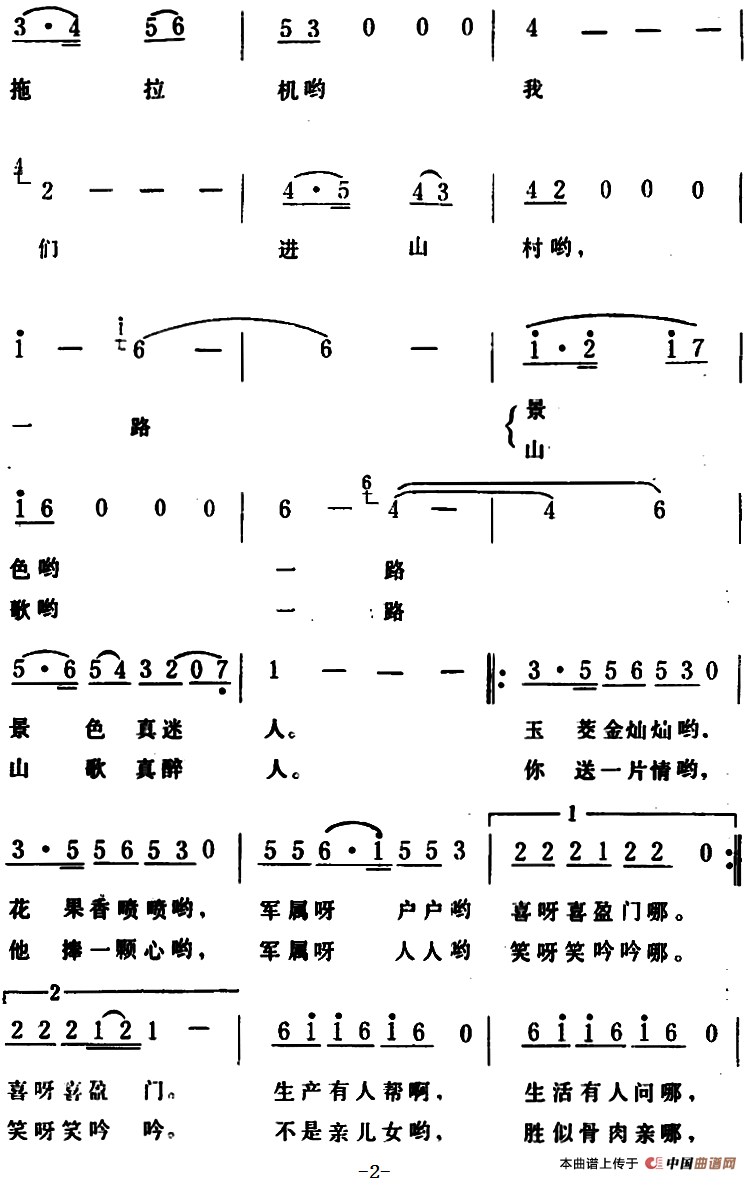 坐上拖拉机进山村合唱谱