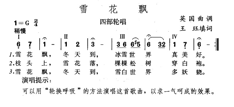 [英]雪花飘
