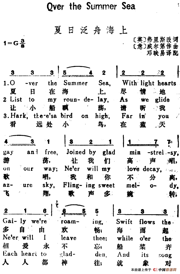 [意]夏日泛舟海上（Over the Summer Sea）（汉英文对