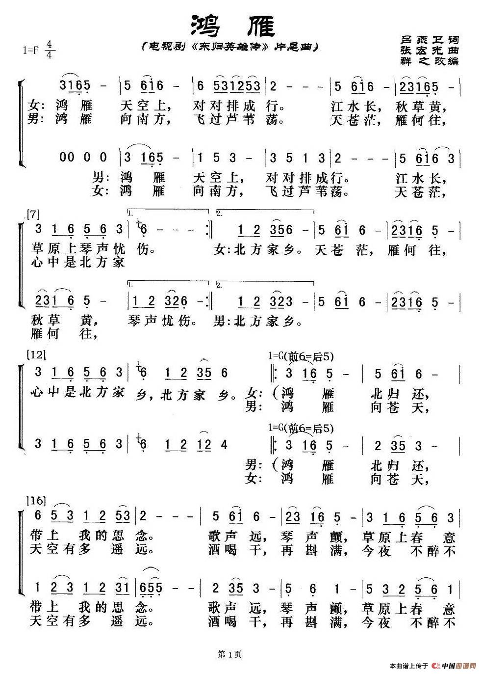 鸿雁（群之改编合唱版）