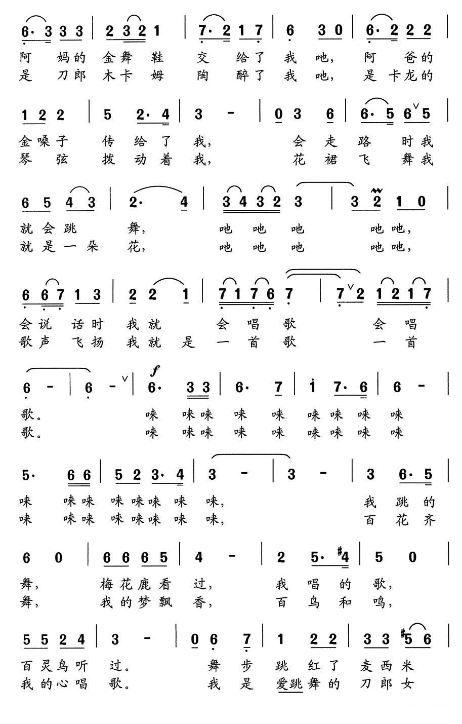 刀郎女孩（李幼容词舒京曲）