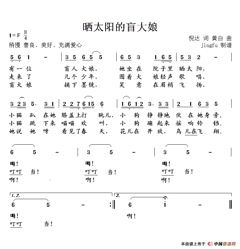 晒太阳的盲大娘