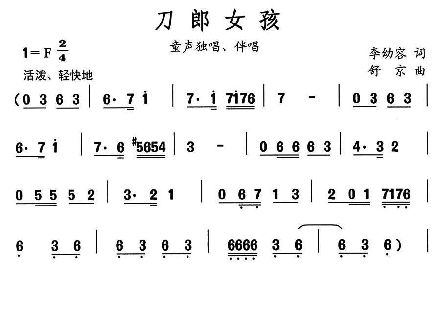 刀郎女孩（李幼容词舒京曲）