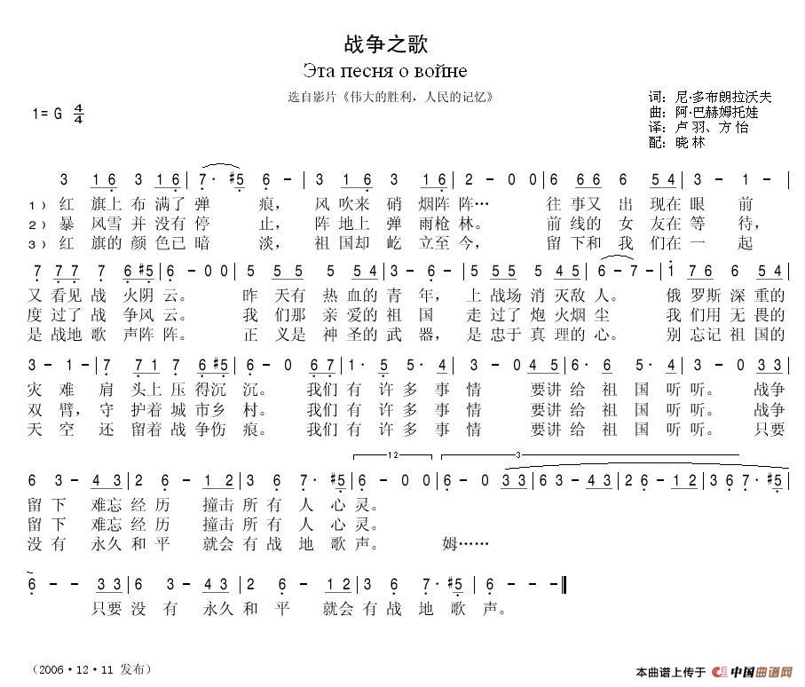 战争之歌
