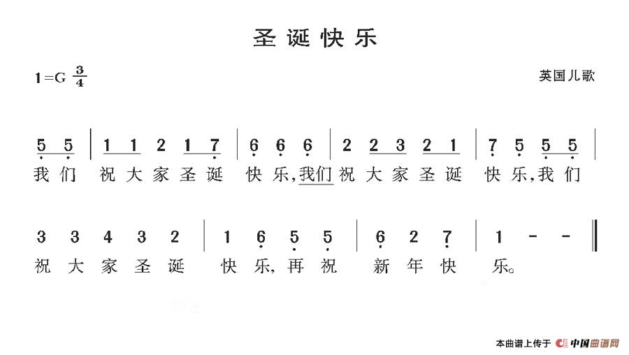 圣诞快乐（英国儿歌）