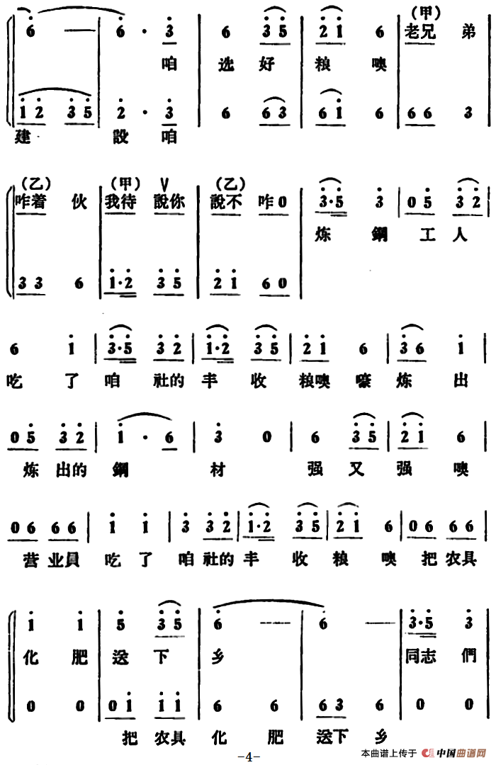 支援建设选好粮 （男声小合唱）合唱谱