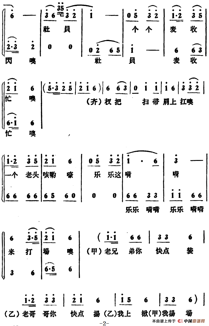 支援建设选好粮 （男声小合唱）合唱谱