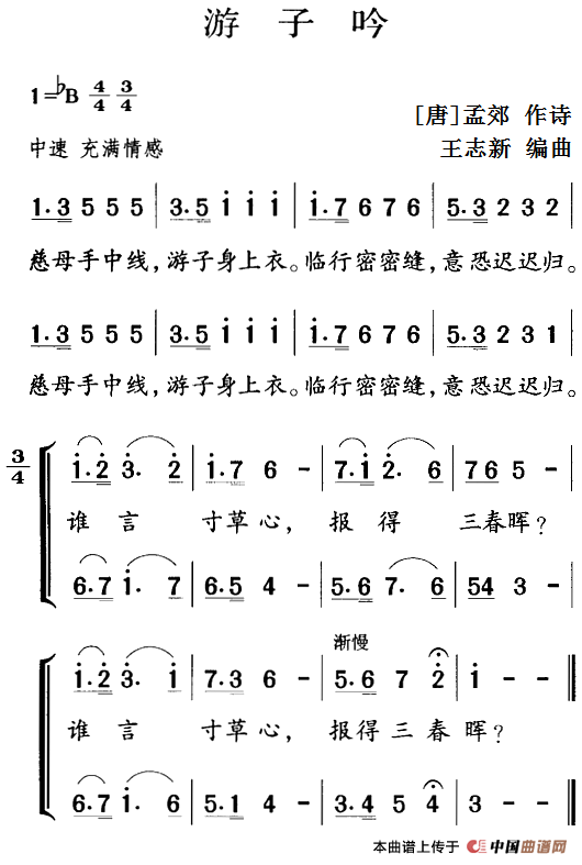 古诗词今唱：游子吟