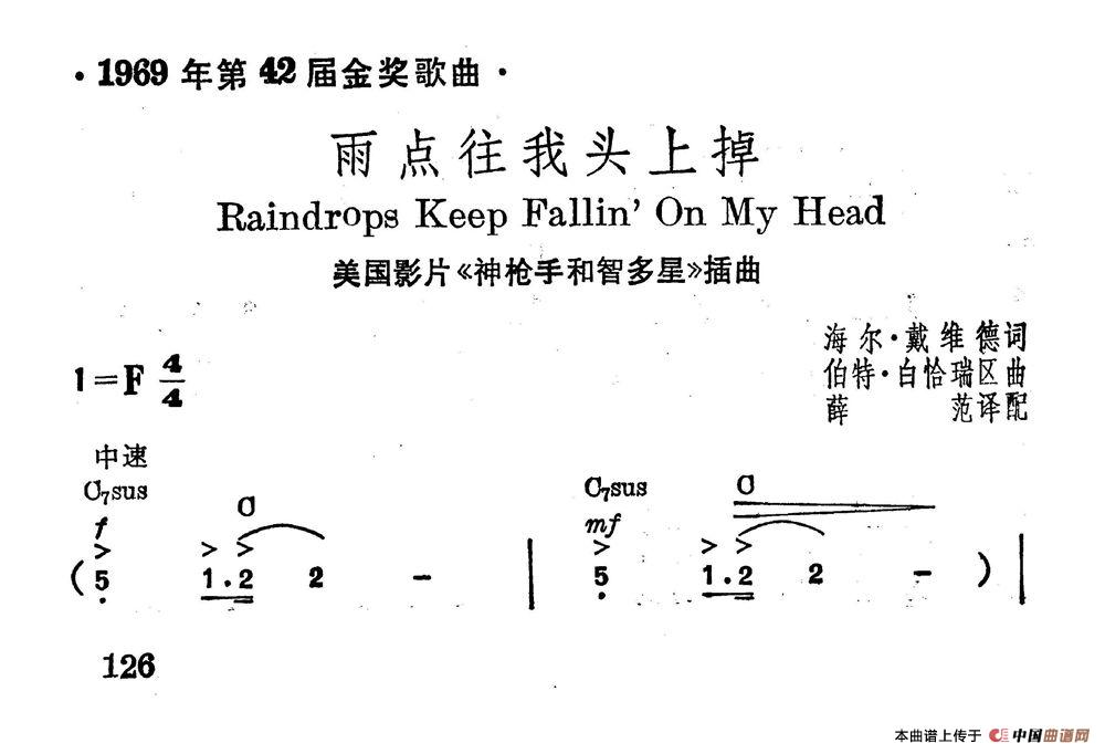 [美]雨点往我头上掉