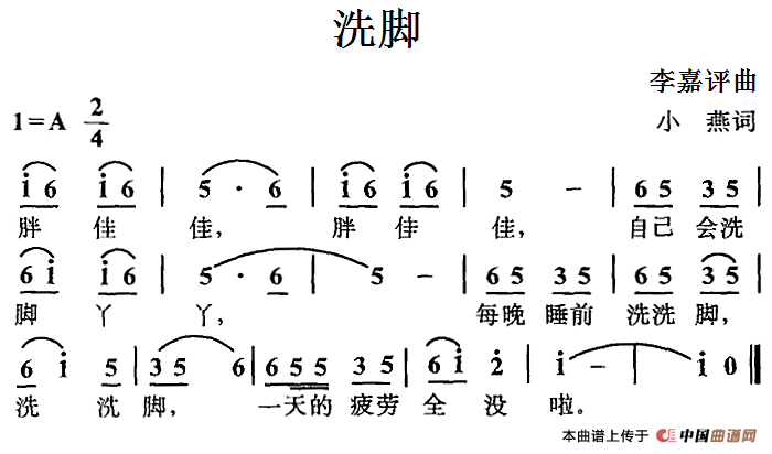 洗脚