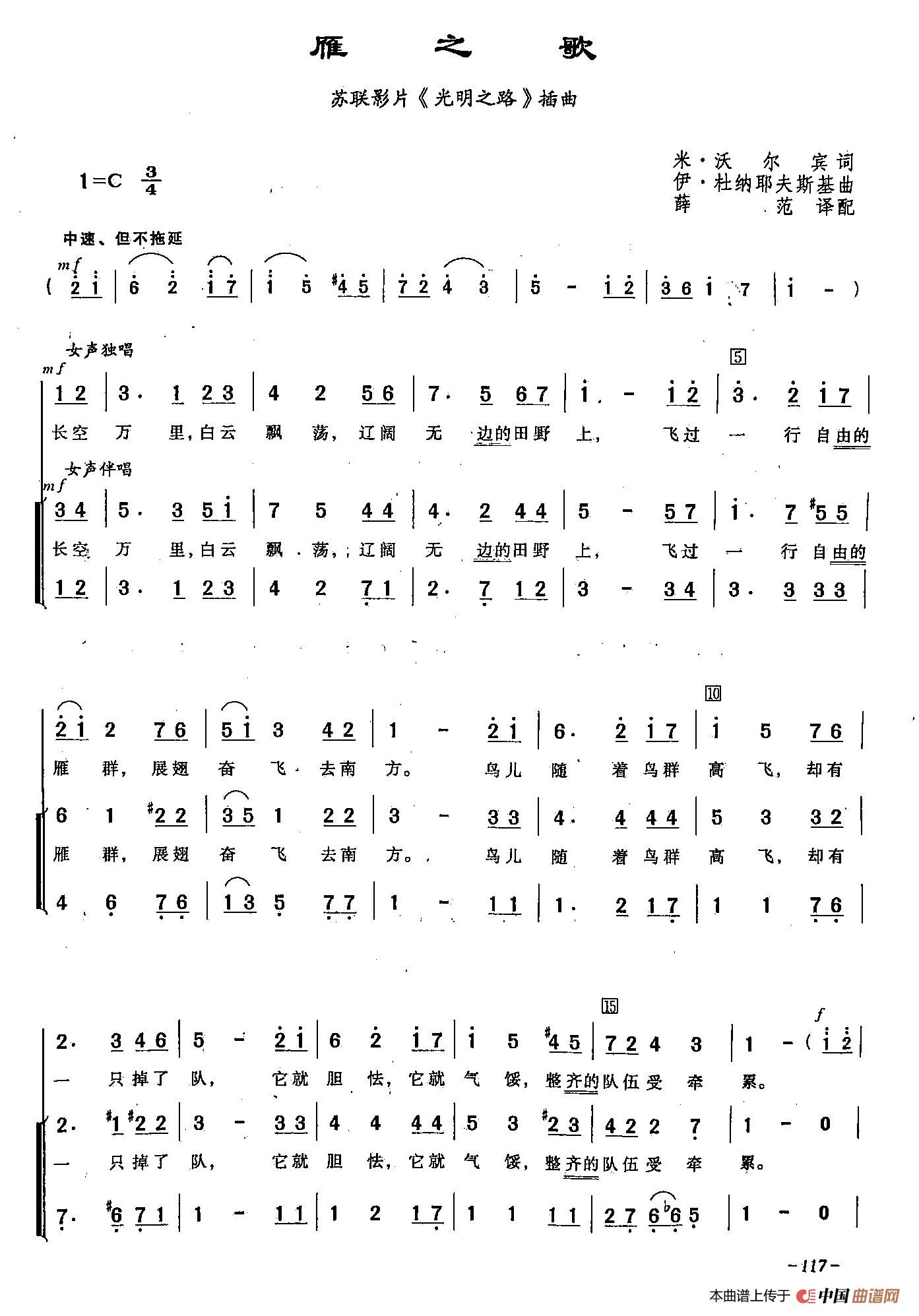 [俄]32雁之歌（合唱-影片《光明之路》插曲）