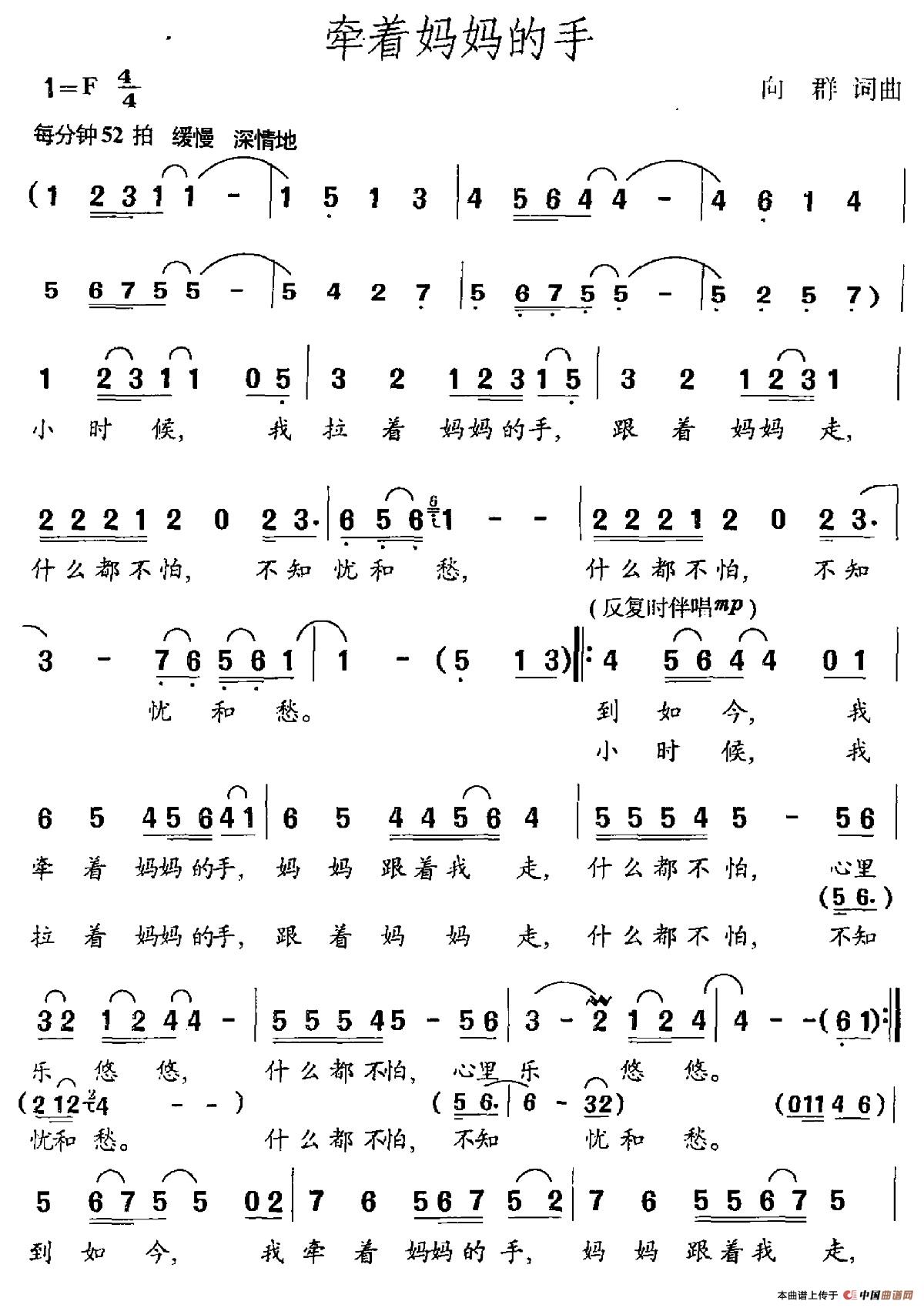 牵着妈妈的手（向群词 向群曲）