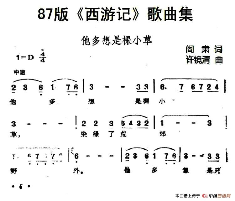 87版《西游记》歌曲集：他多想是棵小草