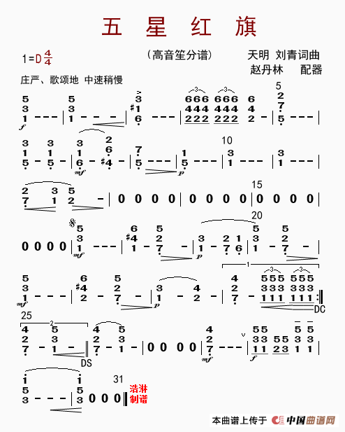 五星红旗（高音笙分谱）