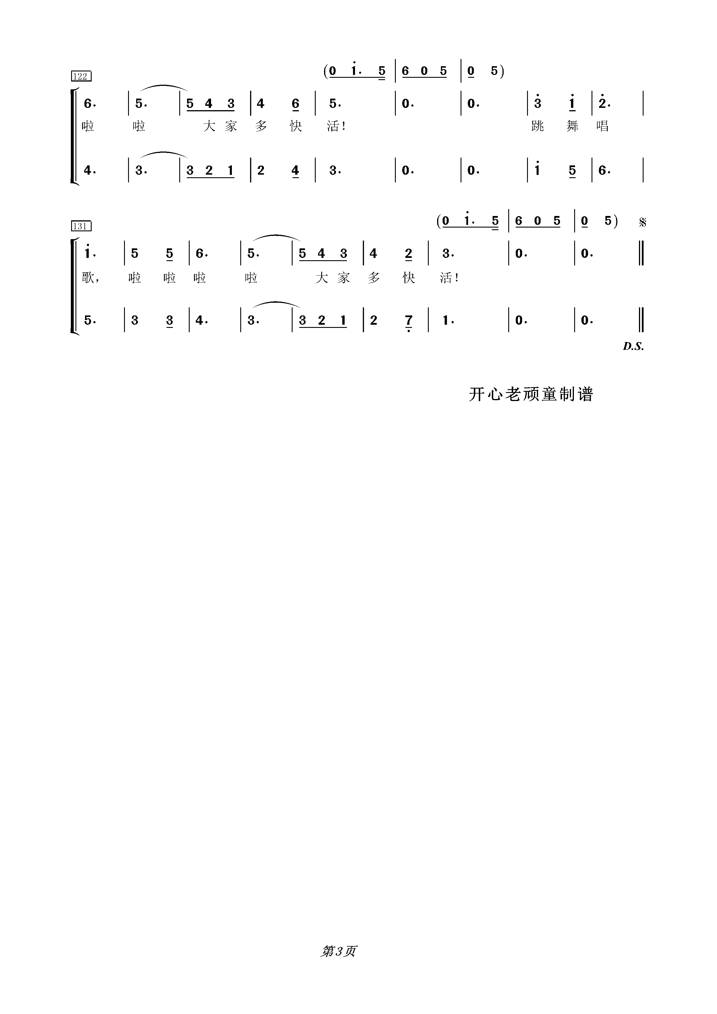 啊，好汉佐罗简谱