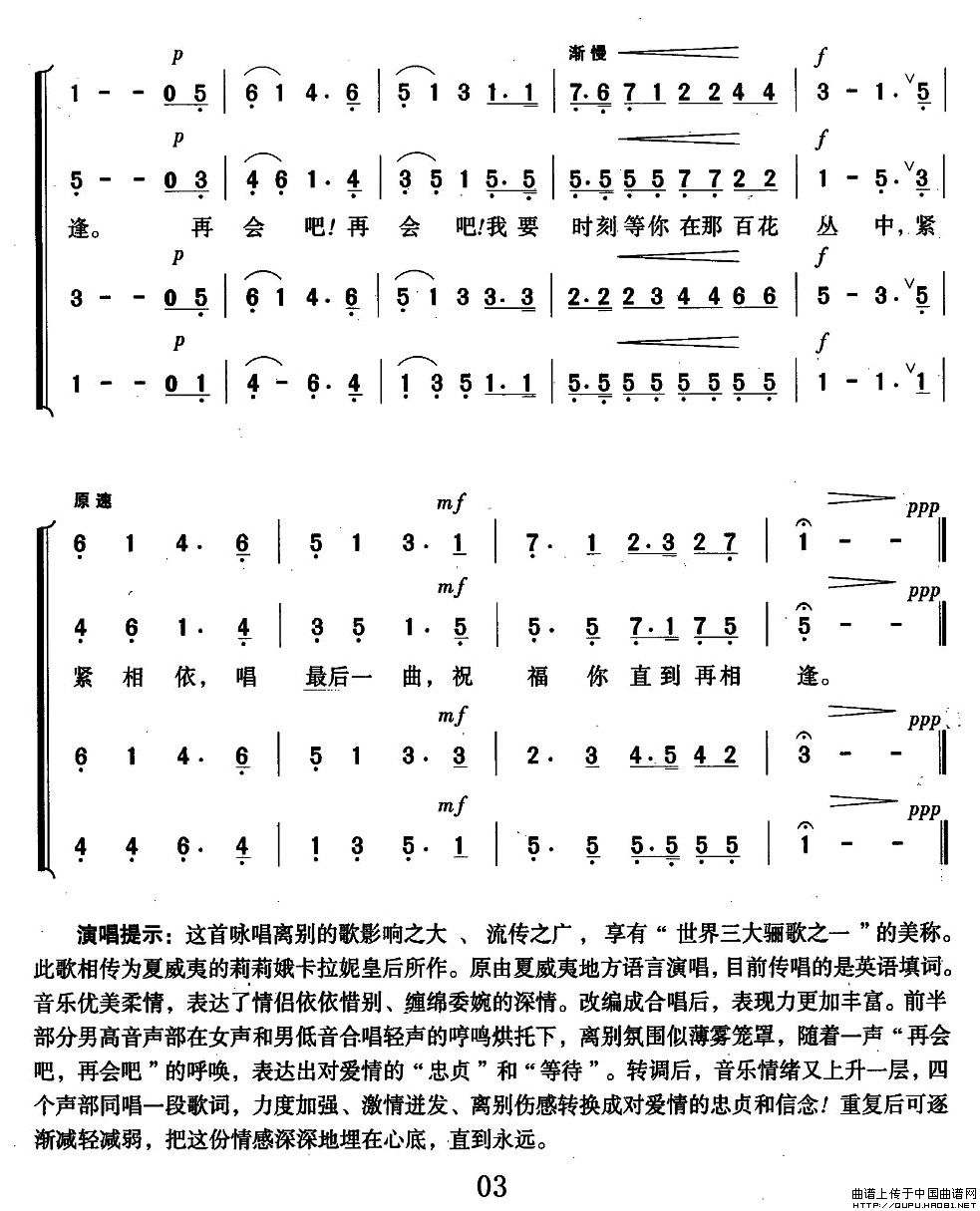 [夏威夷民歌] 骊歌（混声合唱）