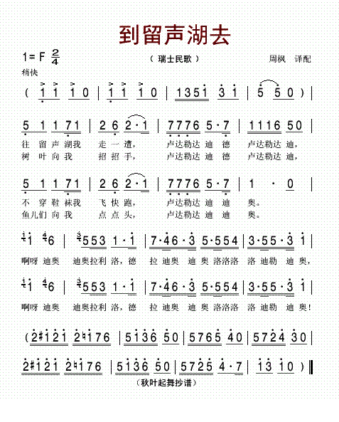 [瑞士]到留声湖去简谱