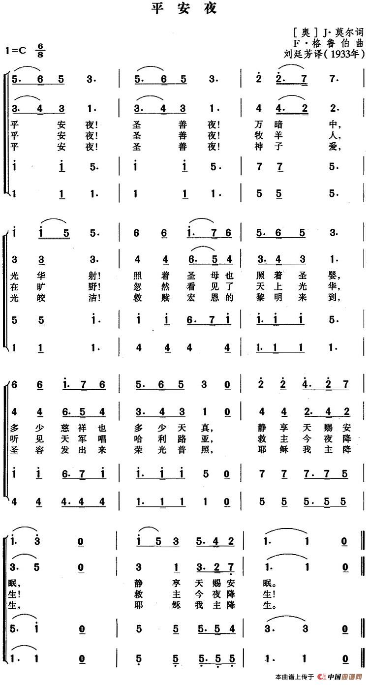 平安夜（四声部合唱、刘延芳译配版）
