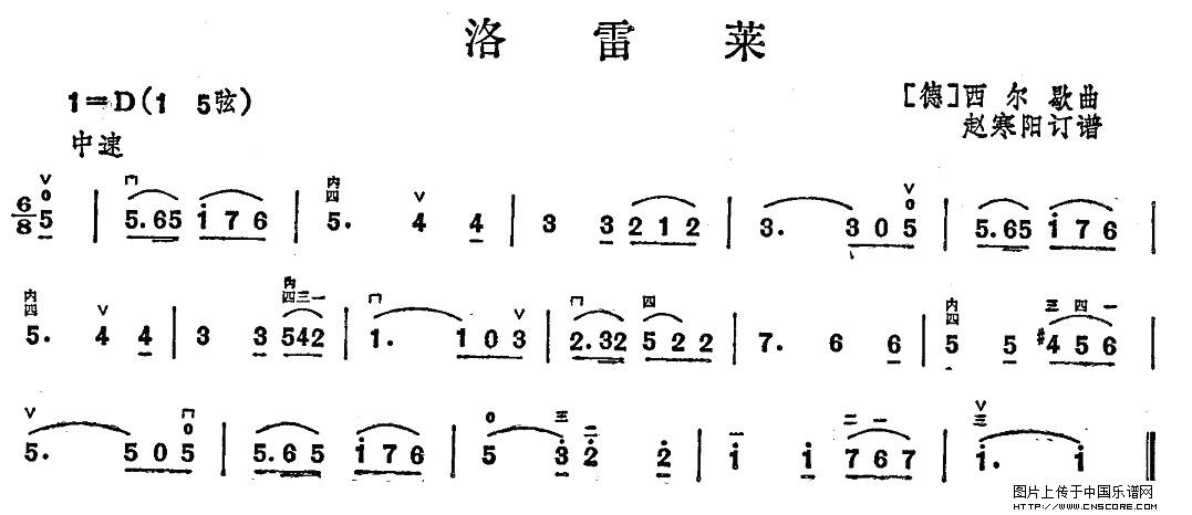 曲谱名：洛雷莱二胡谱