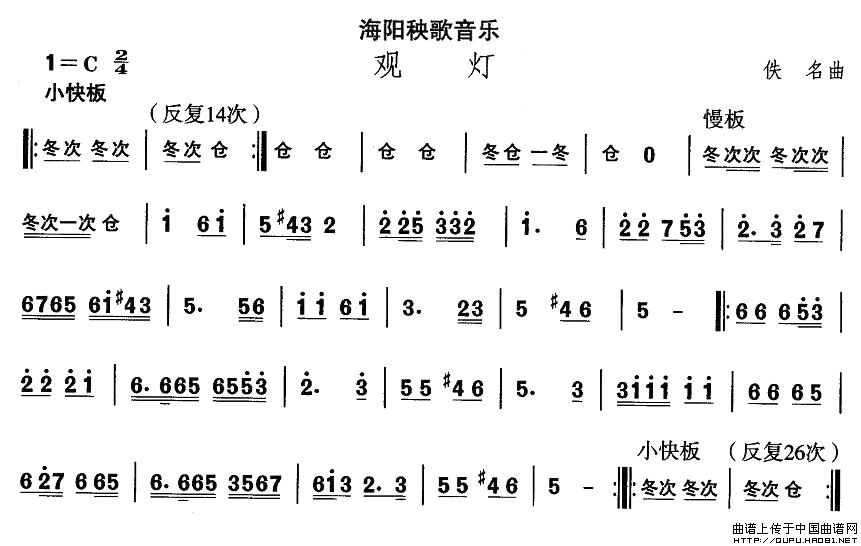 中国民族民间舞曲选（二)山东秧歌：海阳秧歌