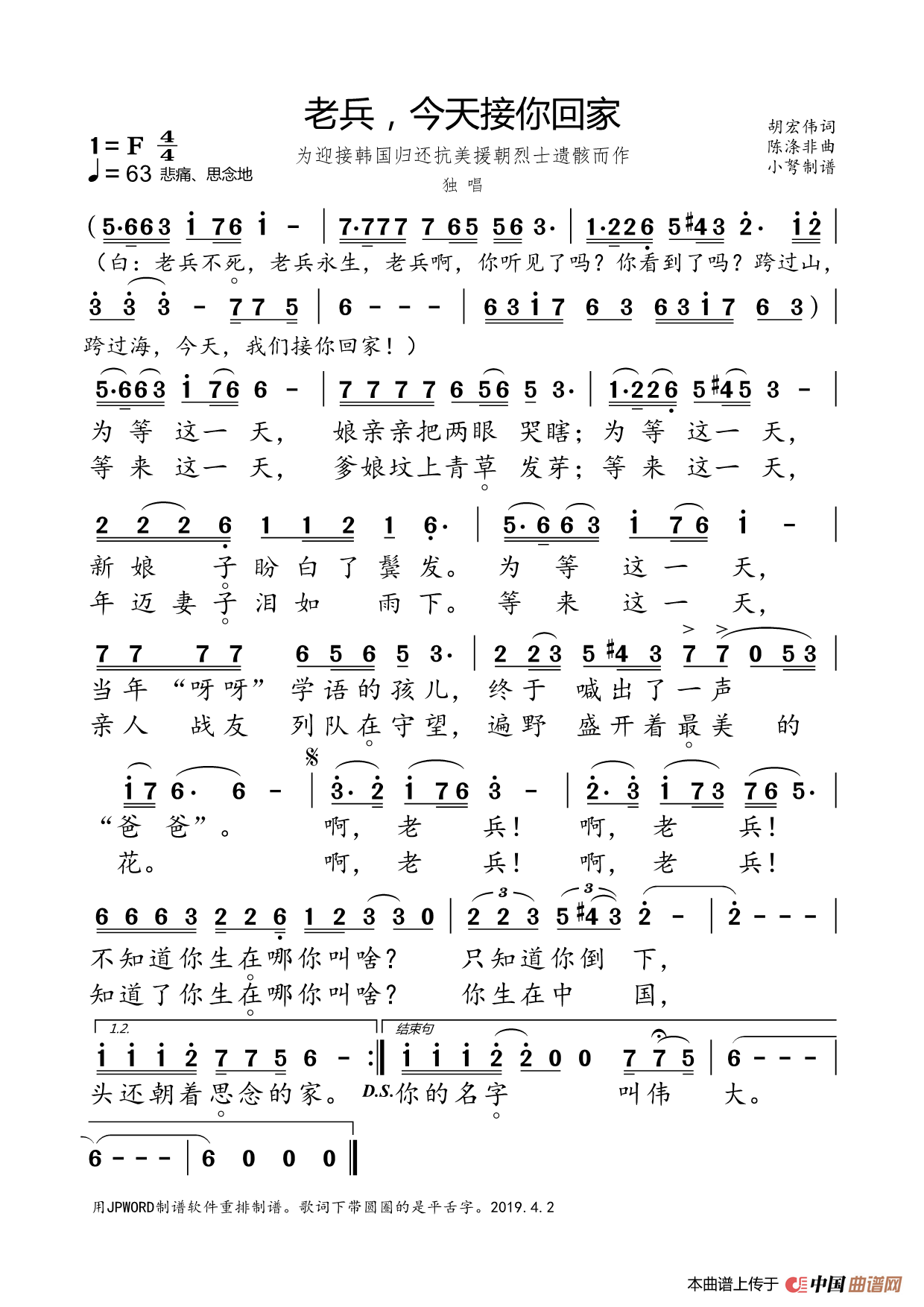 老兵，今天接你回家