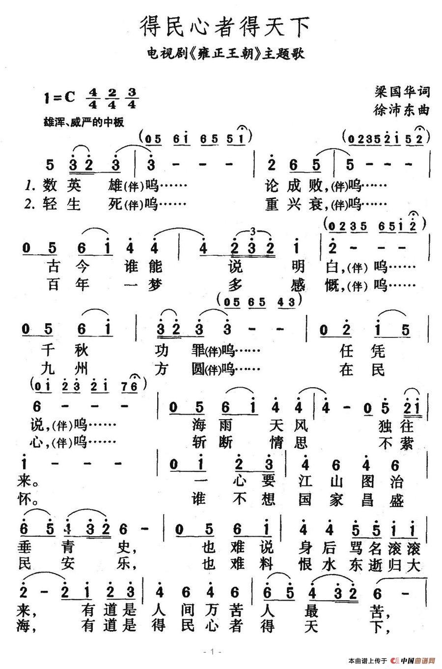 得民心者得天下（电视剧《雍正王朝》主题歌）