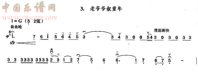 曲谱名：老爷爷似童年二胡谱