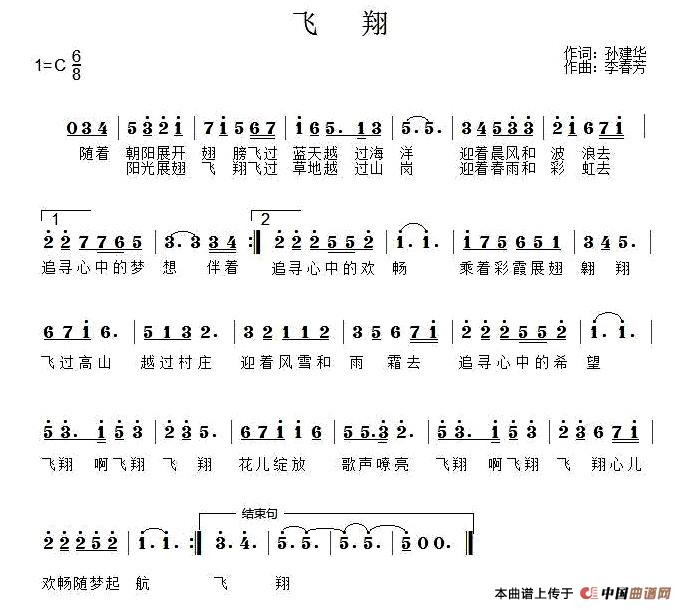 飞翔（孙建华词 李春芳曲）