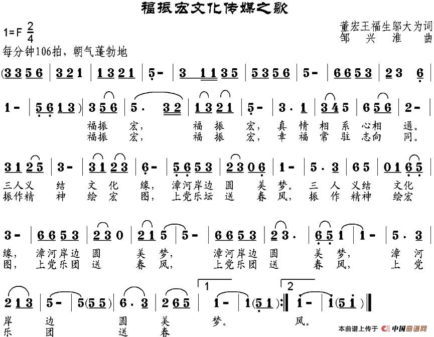 福振宏文化传媒之歌