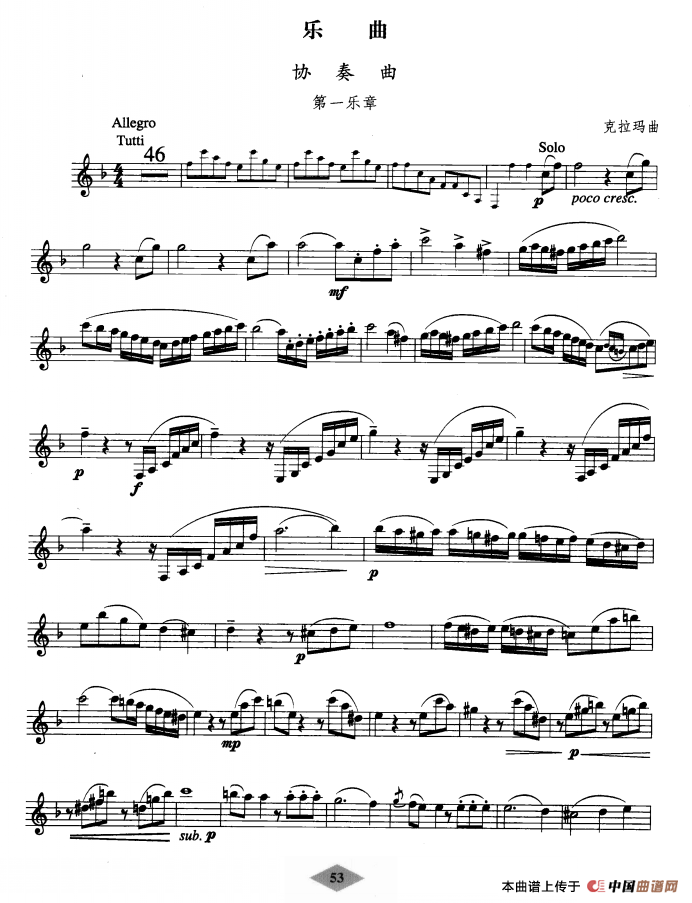 单簧管考级教材·第五级