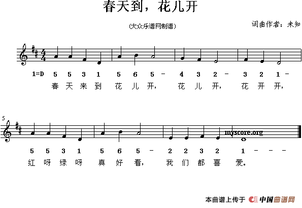 春天到，花儿开（线简谱混排版）