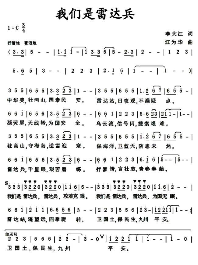 我们是雷达兵（江为华 曲 江为华 词）