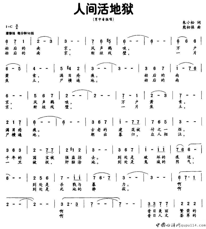 人间活地狱（大型声乐套曲《南京，一九三七》）