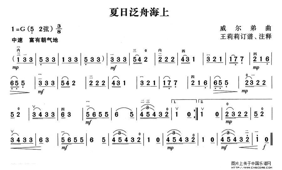 曲谱名：夏日泛舟海上二胡谱