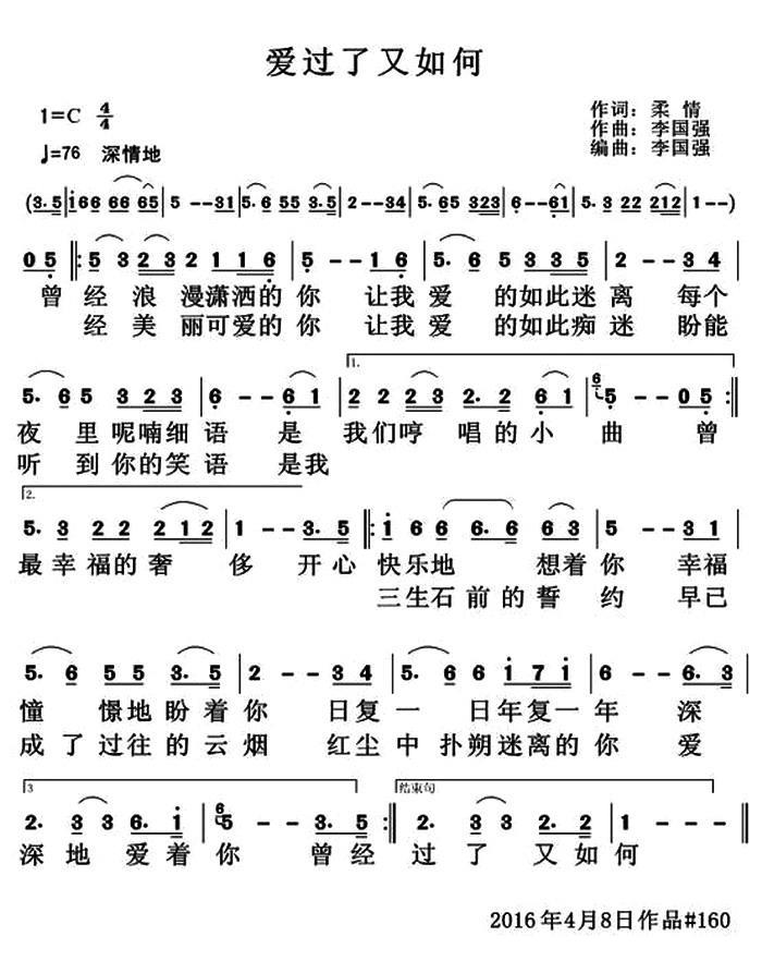 ?爱过了又如何（李国强 曲 李国强 词）